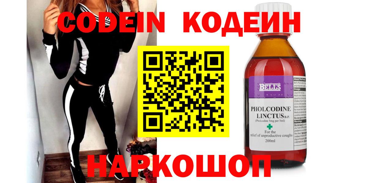 Усть-Джегута  Кодеиновый сироп Lean Purple Drank  Вход с VPN 