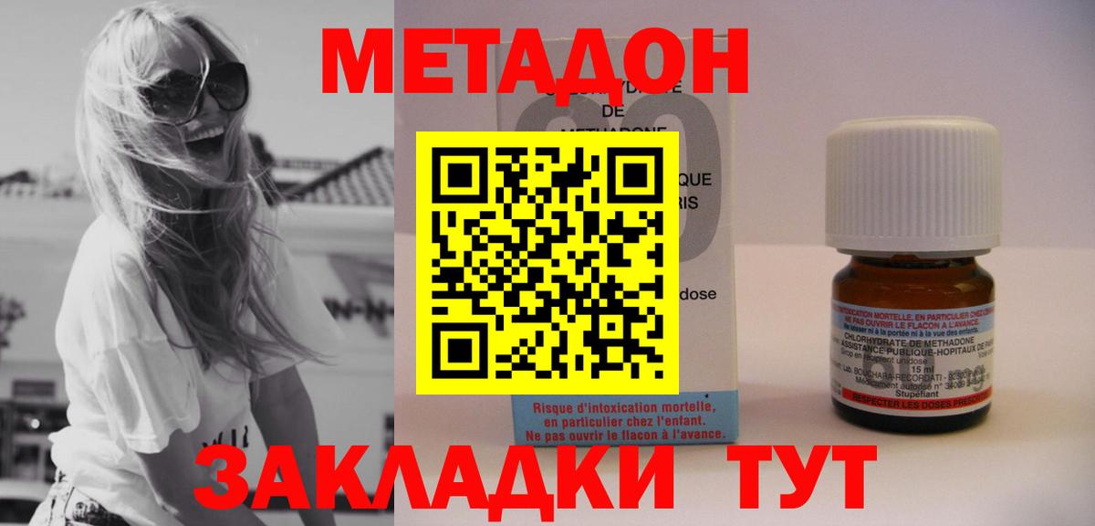 Метадон methadone Усть-Джегута